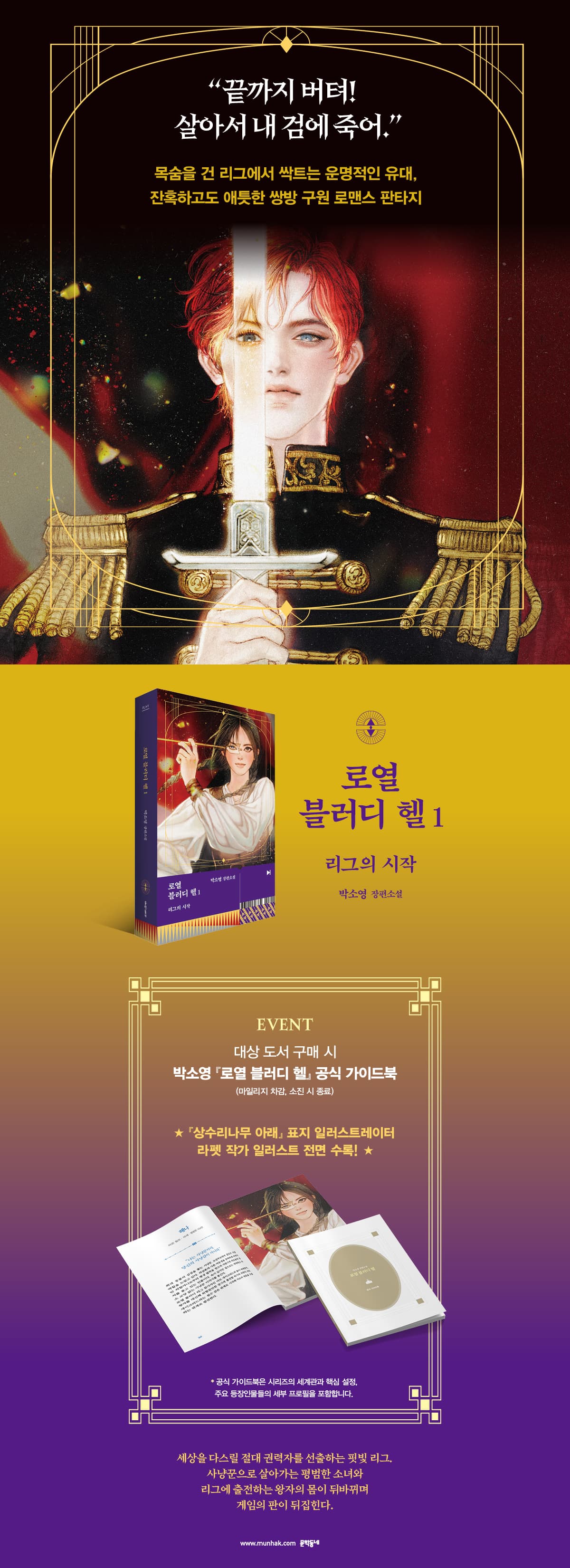 『로열 블러디 헬 1권』 출간 기념 이벤트